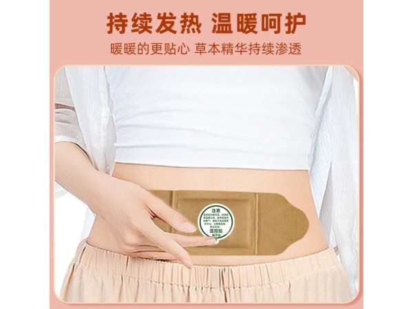 發(fā)熱暖宮貼貼牌定制OEM代加工醫(yī)用無紡布原料 生物陶配方恒溫技術(shù)
