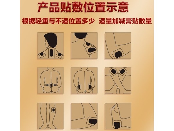 遠(yuǎn)紅外理療貼廠家oem貼牌 oem代加工廠家 全國底價供應(yīng)