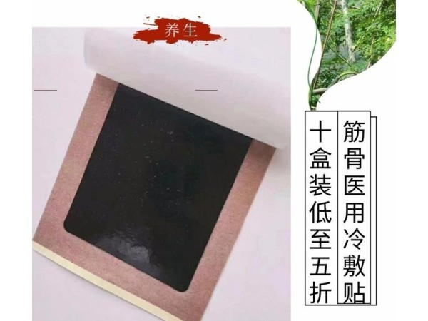 膏藥代加工貼牌廠家 遠(yuǎn)紅外理療貼定制尺寸