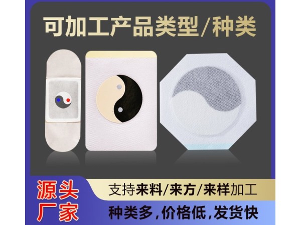 太極磁療貼定制定做規(guī)格齊全OEM多種規(guī)格