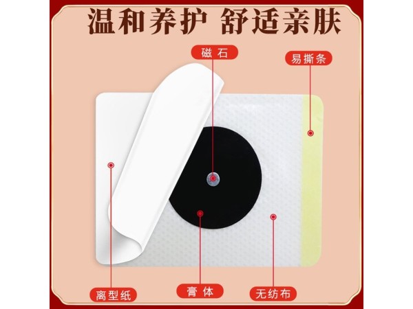周炎貼膏遠紅外磁療化瘀膏藥緩解肩膀疼痛膏貼劑 源頭廠家