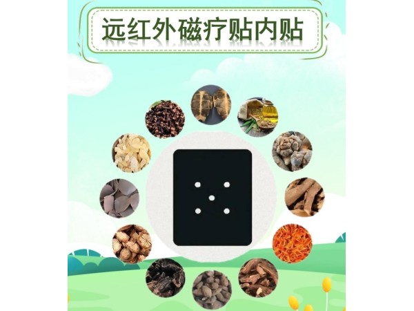肩周炎頸椎貼骨質(zhì)增生貼膏頸椎病膏劑 遠(yuǎn)紅外磁療貼