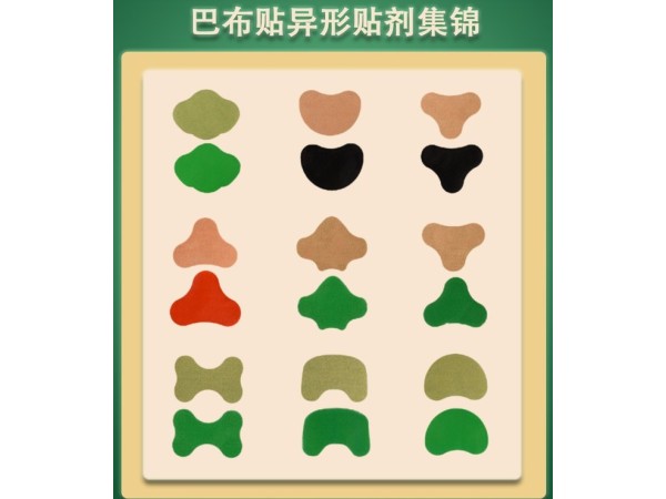 械字號遠紅外磁療貼廠家代加工 招代理骨質(zhì)增生消痛貼腰肌勞損膏貼 按需設(shè)計