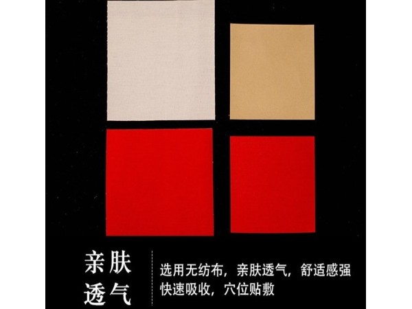 黑膏藥布貼牌代加工東進(jìn)藥業(yè)oem 無(wú)紡布裸貼各種尺寸訂制2
