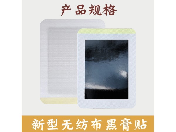 源頭廠家膏藥代加工東進(jìn)藥業(yè)黑膏貼傳統(tǒng)手工無(wú)殘留老膏藥 頸肩腰腿痛貼 貼牌代加工