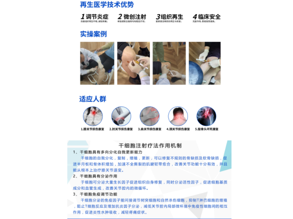 膝關(guān)節(jié)干細(xì)胞醫(yī)學(xué)再生康復(fù)項(xiàng)目