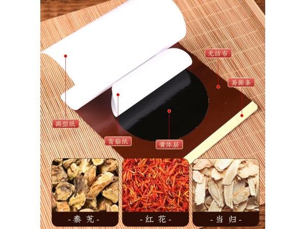 風傷止痛膏貼牌代加工東進藥業(yè)貼牌代加工膏藥類醫(yī)療器械定制加工
