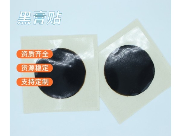 穴位貼治療貼東進(jìn)藥業(yè)代加工風(fēng)濕止疼貼見效快招電商代理
