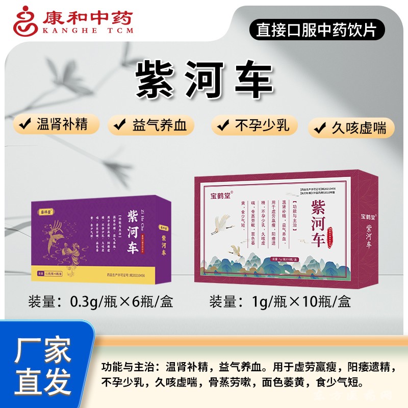 紫河車