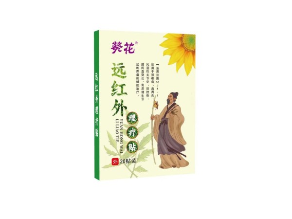 遠紅外理療貼