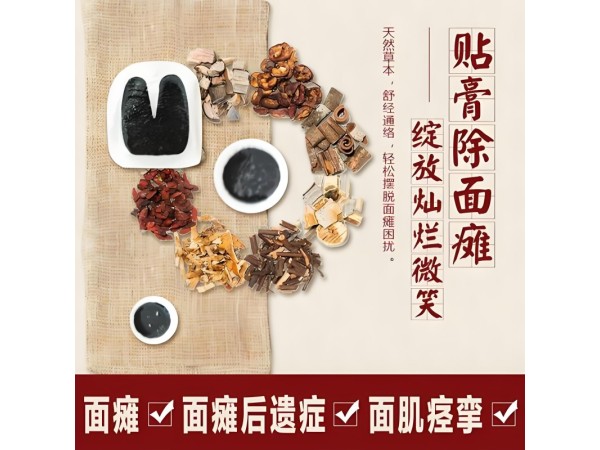 面神經(jīng)麻痹貼面神經(jīng)炎貼面部神經(jīng)麻痹貼廠家面癱貼膏貼牌全國(guó)招代理