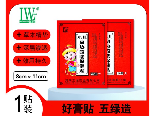 五綠小兒風(fēng)熱咳喘保健貼