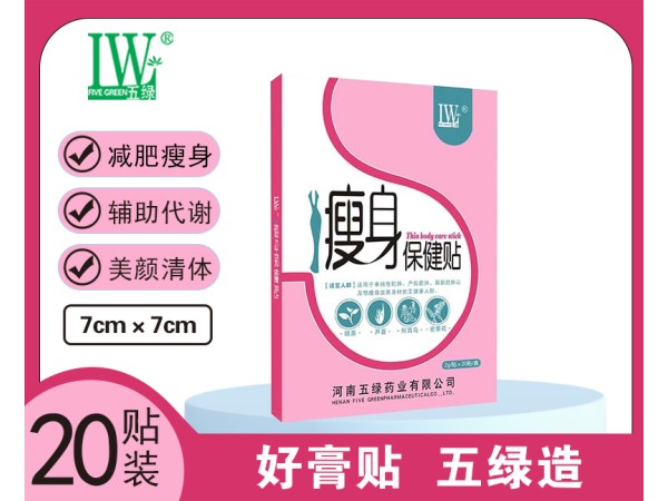 瘦身保健貼
