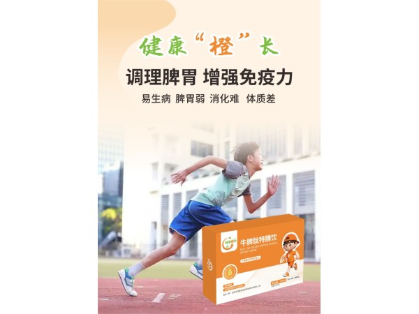 牛脾肽特膳飲
