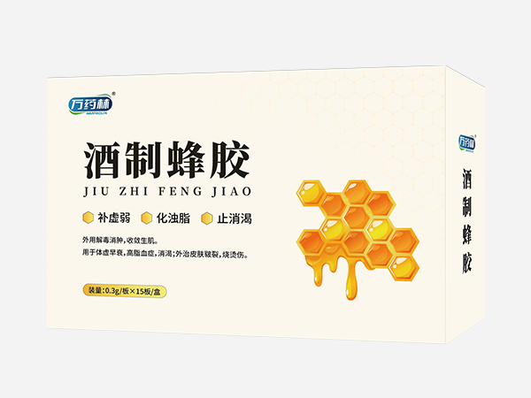 酒制蜂膠