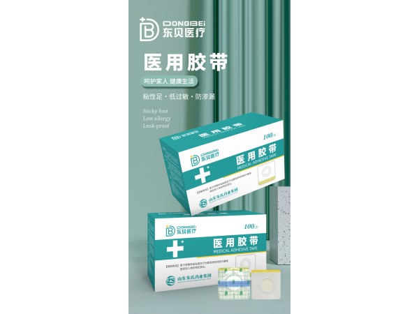 【醫(yī)用備案級】東貝醫(yī)療膠帶 低敏透氣 多材質(zhì)固定敷料 資質(zhì)全合規(guī)