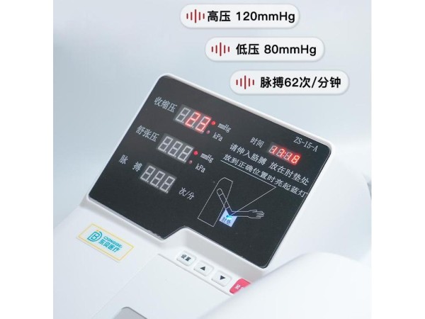 東貝醫(yī)療全自動智能臂筒式電子血壓儀ZS-15-A 型號