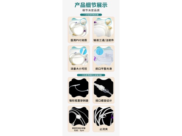 東貝醫(yī)療一次性使用輸液器