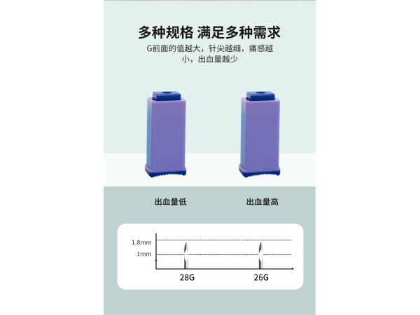 一次性使用末梢采血器