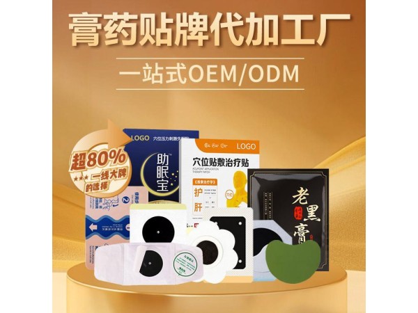 膏藥代加工廠家 頸肩腰腿疼痛關(guān)節(jié)貼批發(fā)代理 規(guī)格可OEM定制貼牌