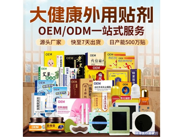 膏藥代加工/黑膏藥/熱熔膠膏藥/發(fā)熱青藥/貼牌0EM代工廠家