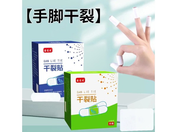手足干裂貼oem代加工廠家 皸裂貼貼牌定制緩解皮膚干裂起皮