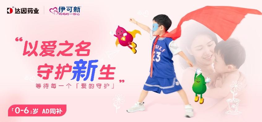 D:\D盤文件\5媒介資源\審稿2023\15、campaign\一階段\伊可新kv-1.jpg